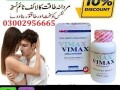 03002956665-vimax-capsules-in-pakistan-small-0