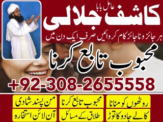 Amil baba love marriage specialist astrologer Best amil baba in pakistan Kala jadu expert amil baba in karachi