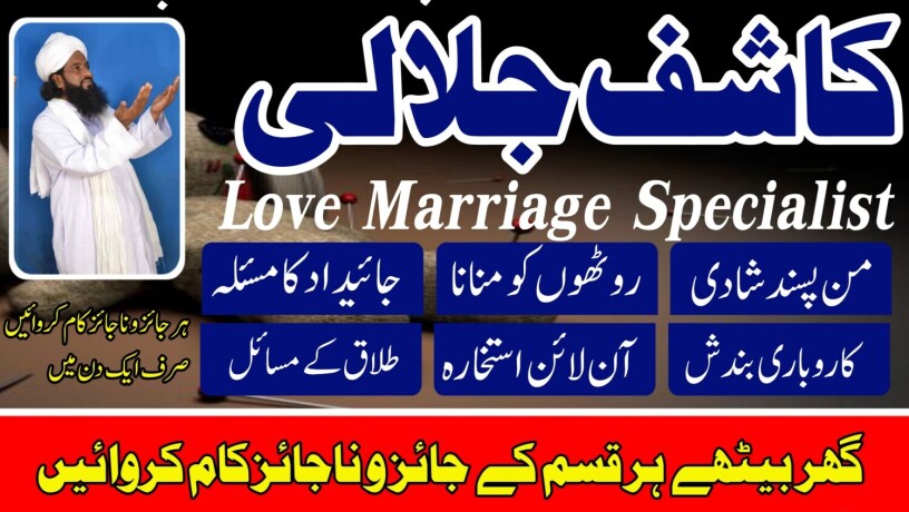 amil-baba-love-marriage-specialist-astrologer-best-amil-baba-in-pakistan-kala-jadu-expert-amil-baba-in-karachi-big-2