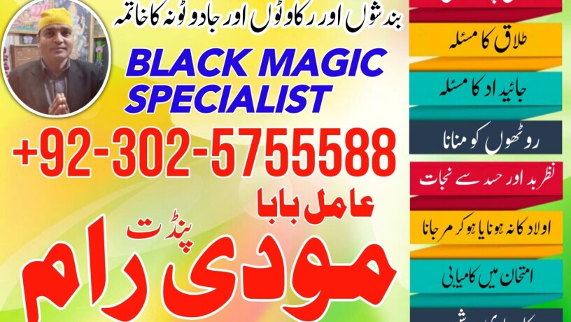 asli-amil-baba-in-pakistan-l-real-super-amil-baba-l-amil-baba-karachi-l-923025755588-l-online-rohani-amil-baba-l-amil-baba-usa-big-1