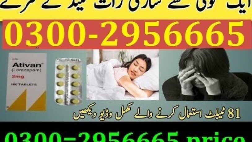 03002956665-call-ativan-tablet-in-pakistan-big-0