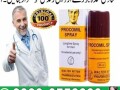 original-procomil-spray-available-in-sheikhupura-03003778222-small-0